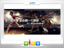 潘集361度——腾讯大运会梦想传递